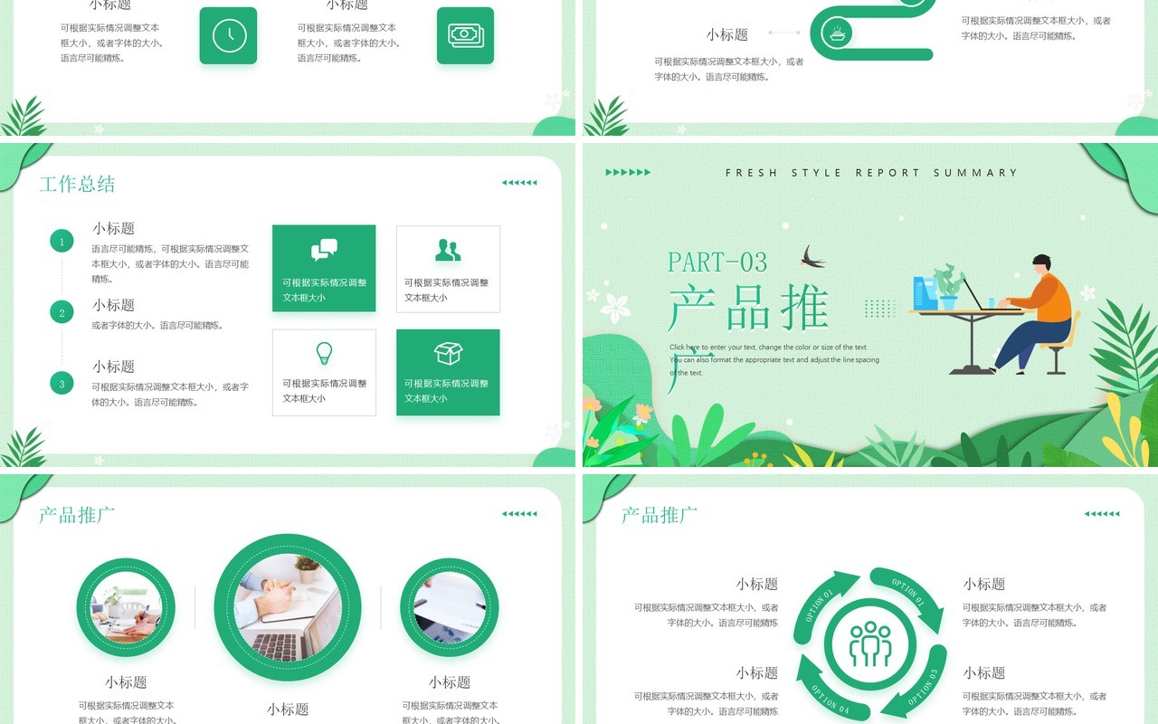 绿色清新风四月你好工作汇报PPT通用模板