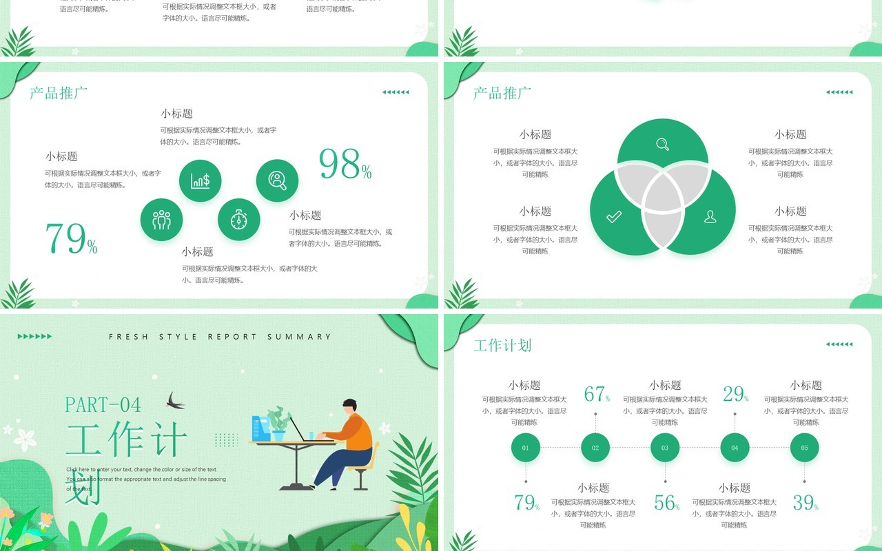 绿色清新风四月你好工作汇报PPT通用模板
