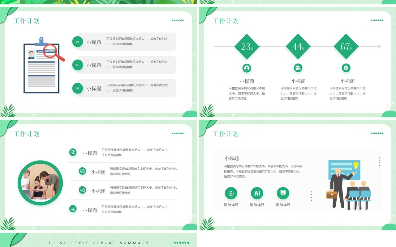 绿色清新风四月你好工作汇报PPT通用模板