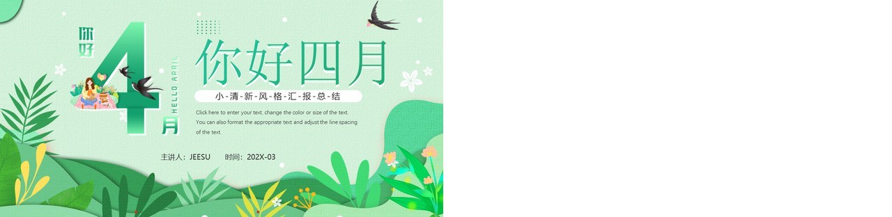 绿色清新风四月你好工作汇报PPT通用模板