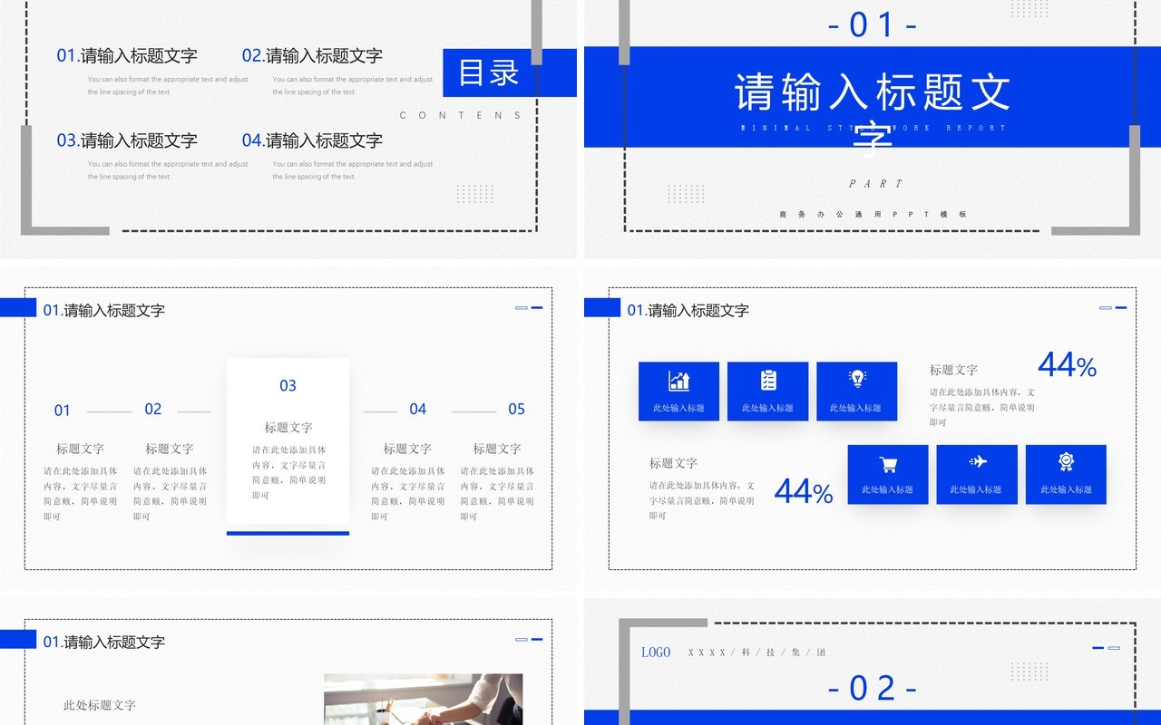 蓝色简约风工作汇报总结PPT模板