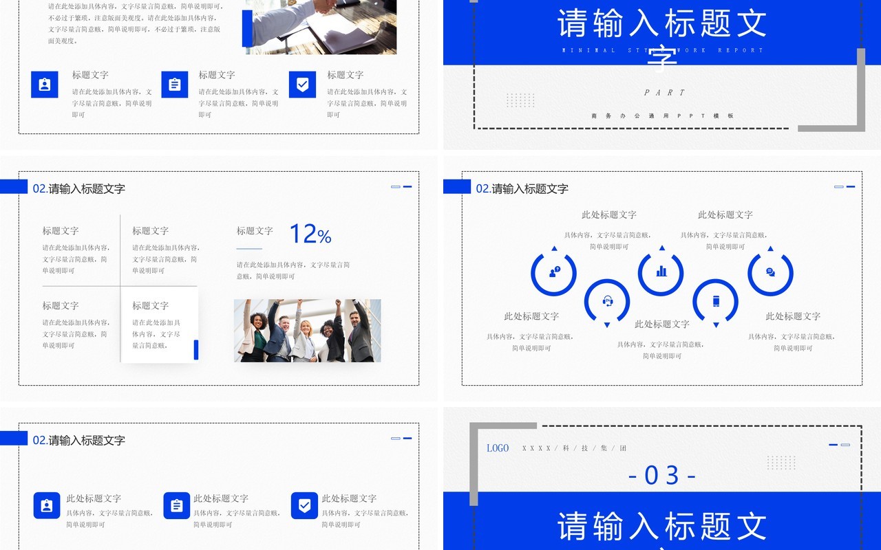 蓝色简约风工作汇报总结PPT模板