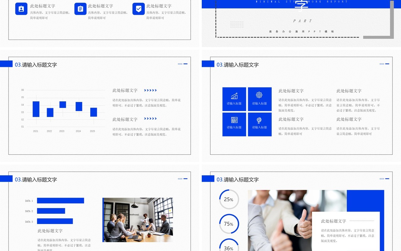 蓝色简约风工作汇报总结PPT模板