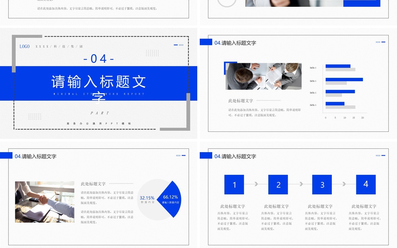 蓝色简约风工作汇报总结PPT模板