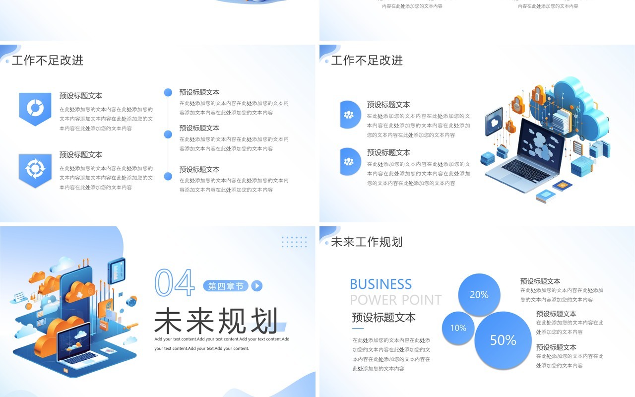 扁平商务企业岗位竞聘述职报告PPT模板