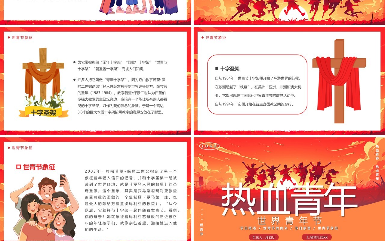 红色插画风热血青年世界青年节PPT模板