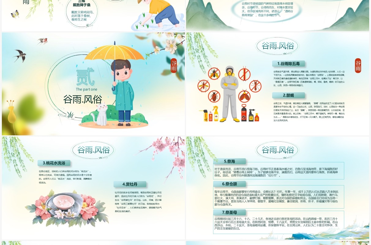 绿色卡通风谷雨节气主题介绍PPT模板