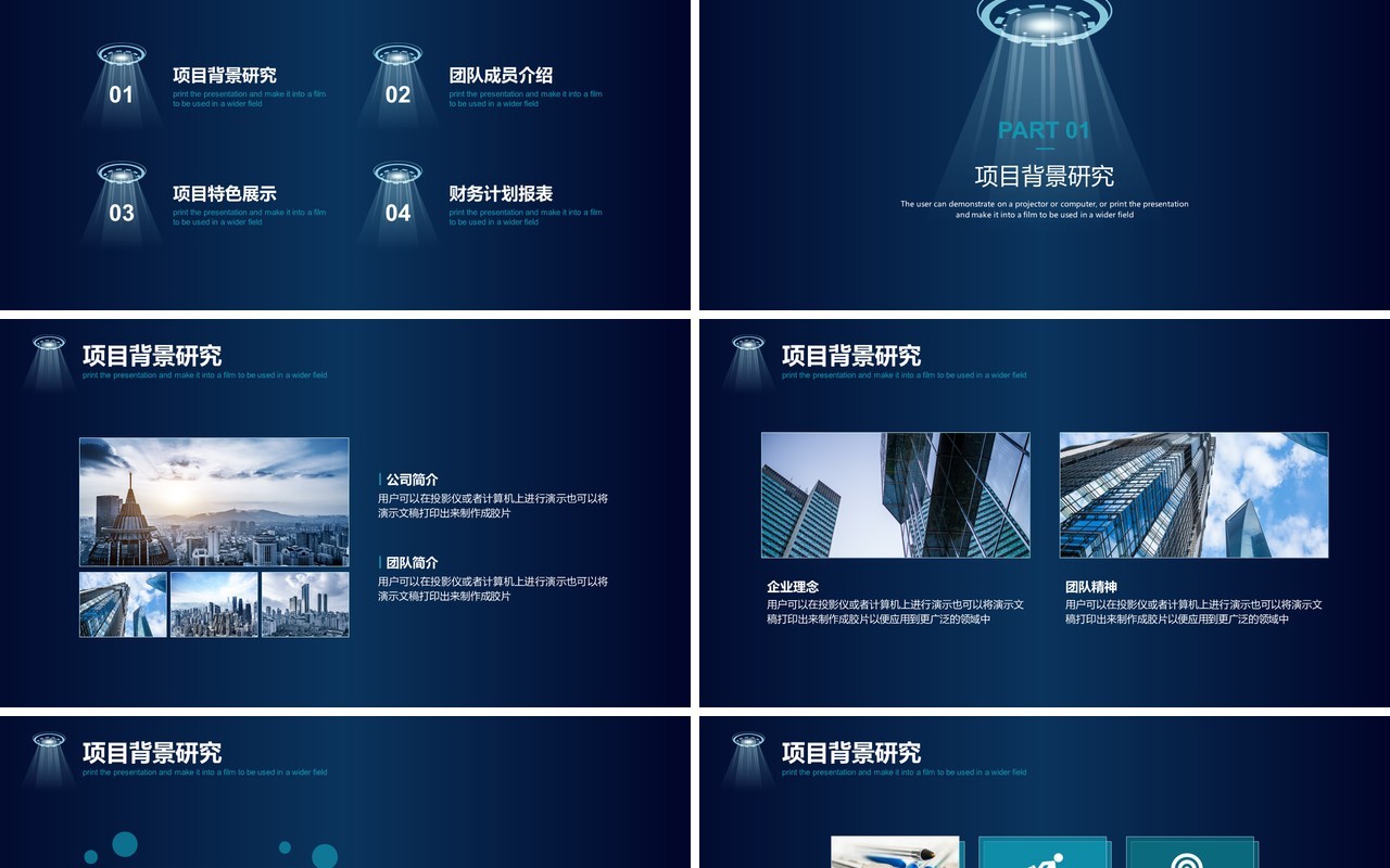 深蓝色创新科技项目计划书PPT模板演示