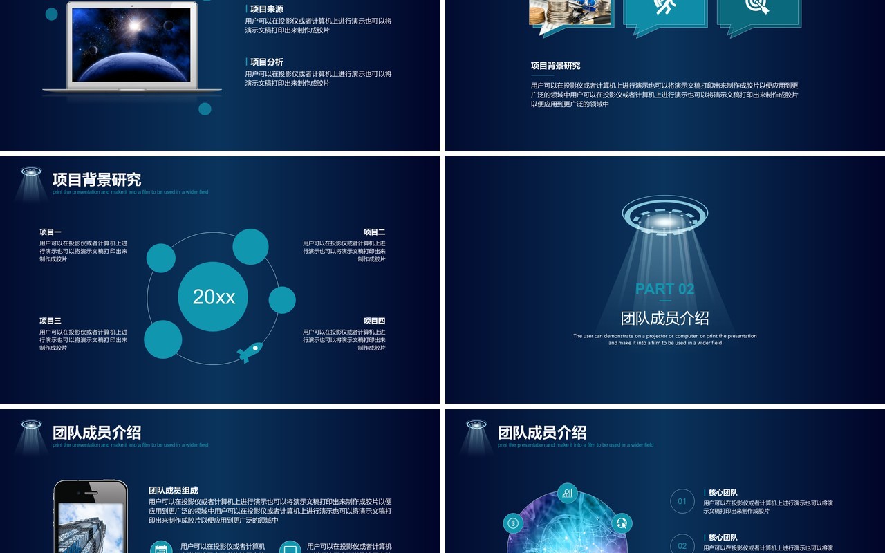 深蓝色创新科技项目计划书PPT模板演示