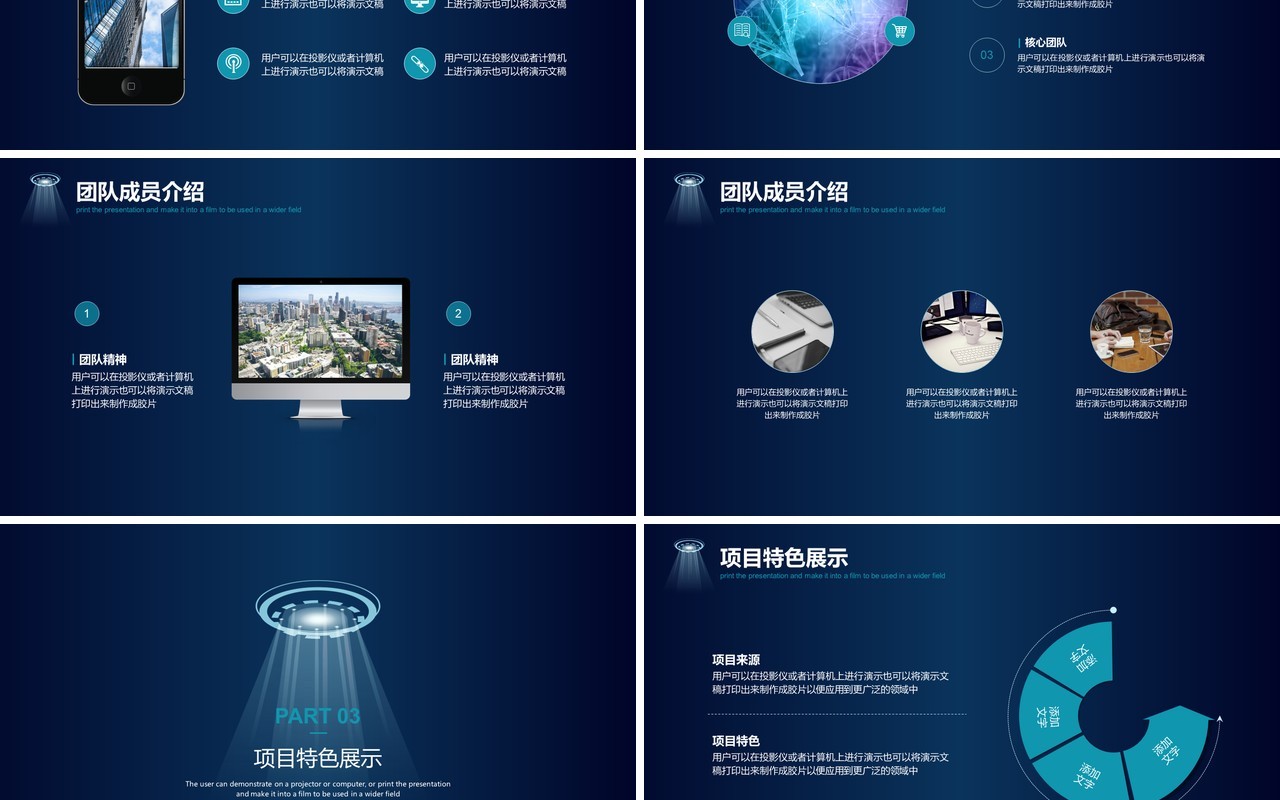 深蓝色创新科技项目计划书PPT模板演示