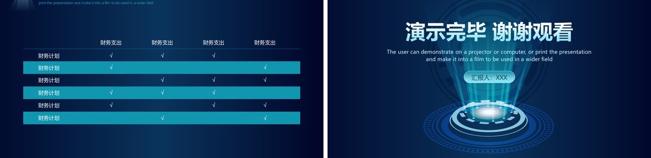 深蓝色创新科技项目计划书PPT模板演示