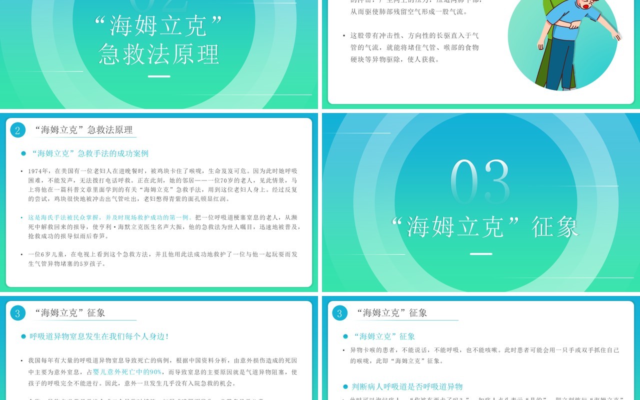 蓝绿渐变简约风海姆立克急救法PPT模板