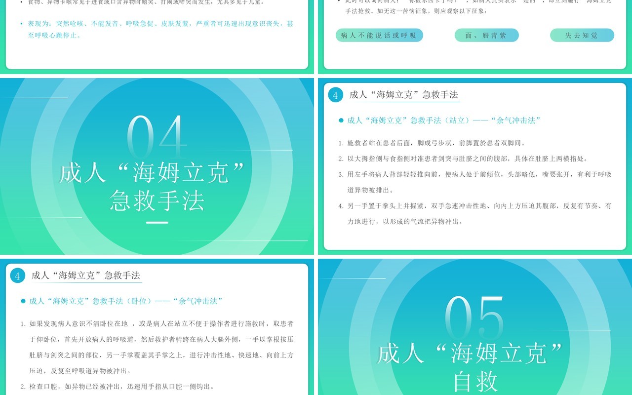 蓝绿渐变简约风海姆立克急救法PPT模板