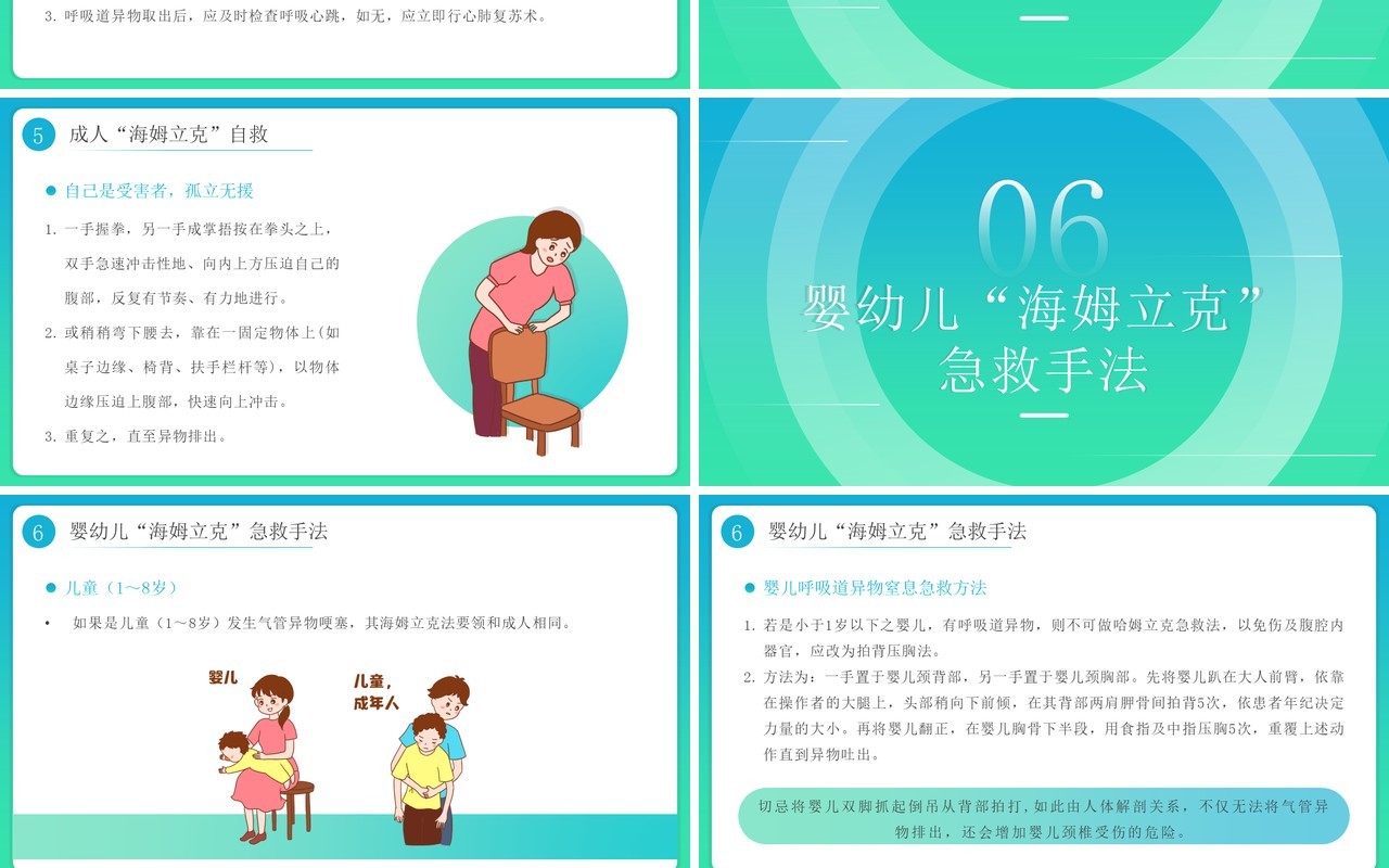 蓝绿渐变简约风海姆立克急救法PPT模板