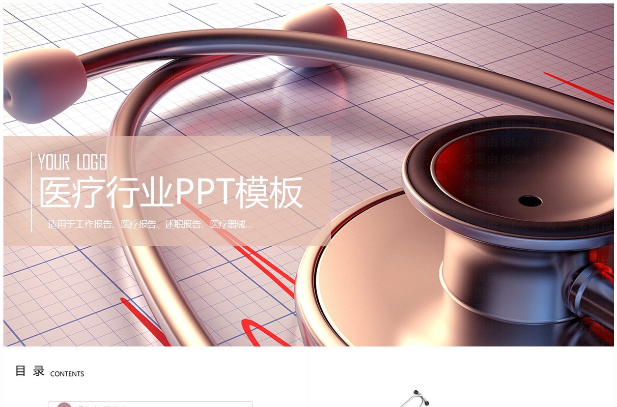 粉色简约医学医疗行业医疗工作汇报述职报告PPT模板