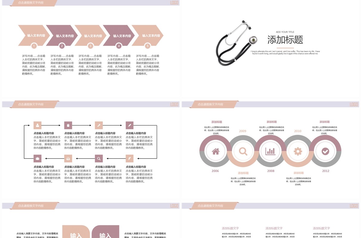 粉色简约医学医疗行业医疗工作汇报述职报告PPT模板