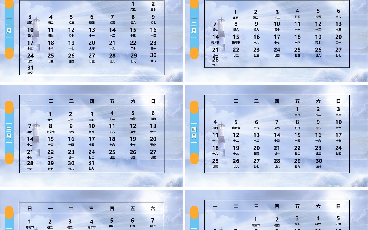 蓝色商务2022励志前行日历PPT模板