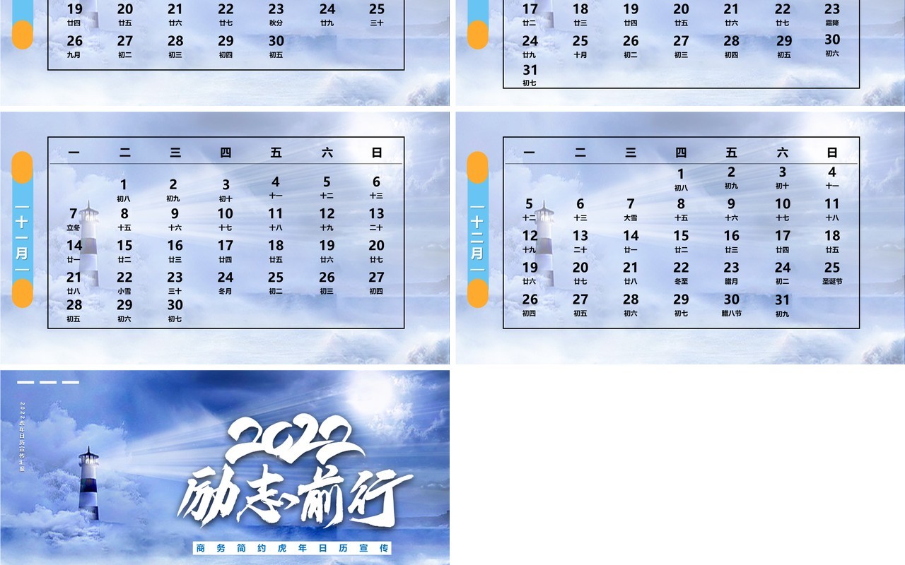 蓝色商务2022励志前行日历PPT模板