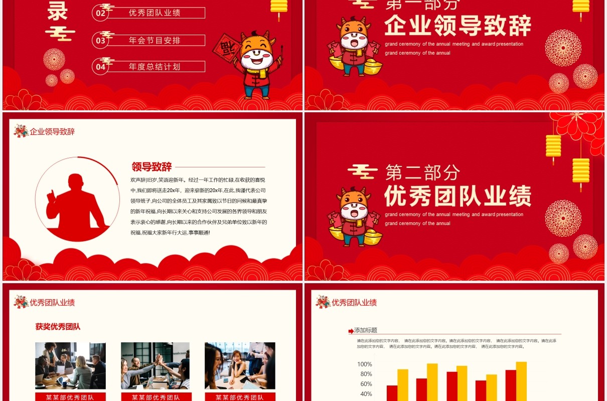尾牙盛宴年会盛典暨员工颁奖表彰大会动态PPT模板