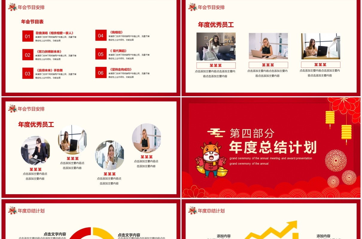 尾牙盛宴年会盛典暨员工颁奖表彰大会动态PPT模板