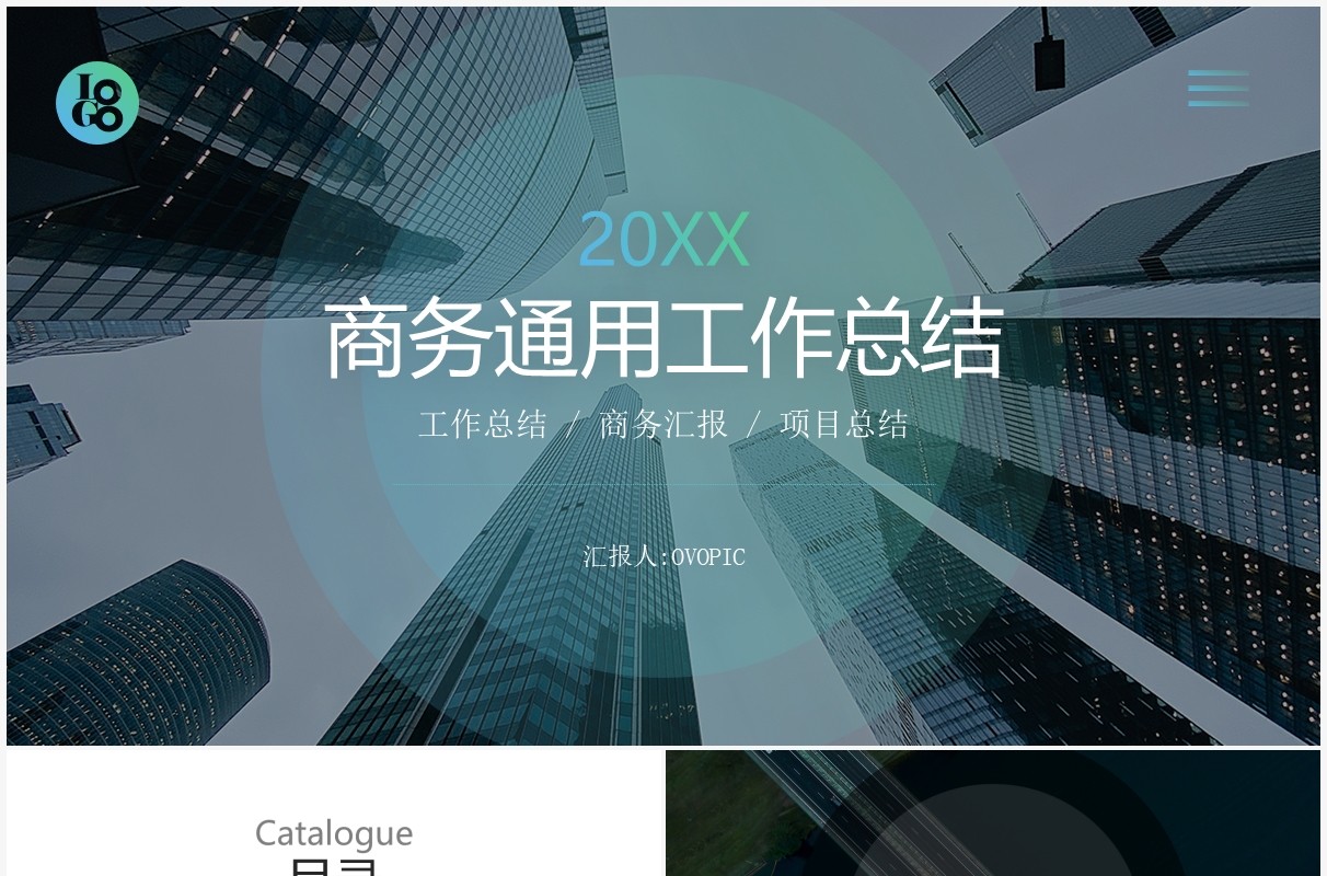 渐变简约风工作总结汇报PPT模板