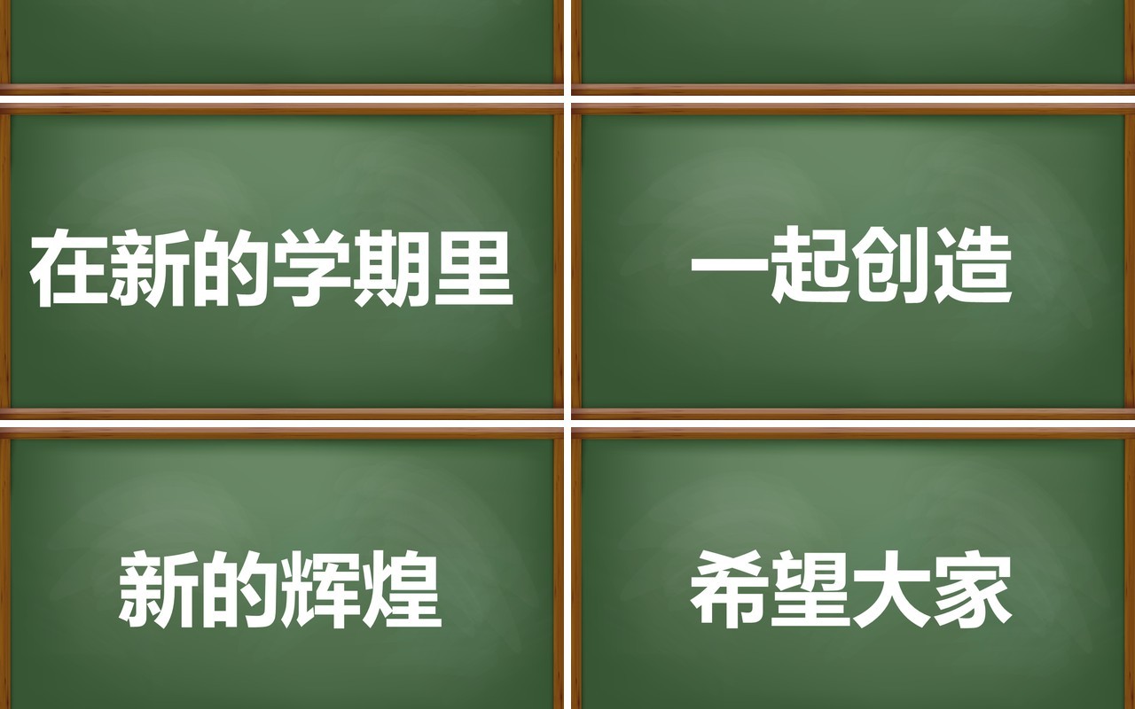 新学期开学快闪模板ppt模板