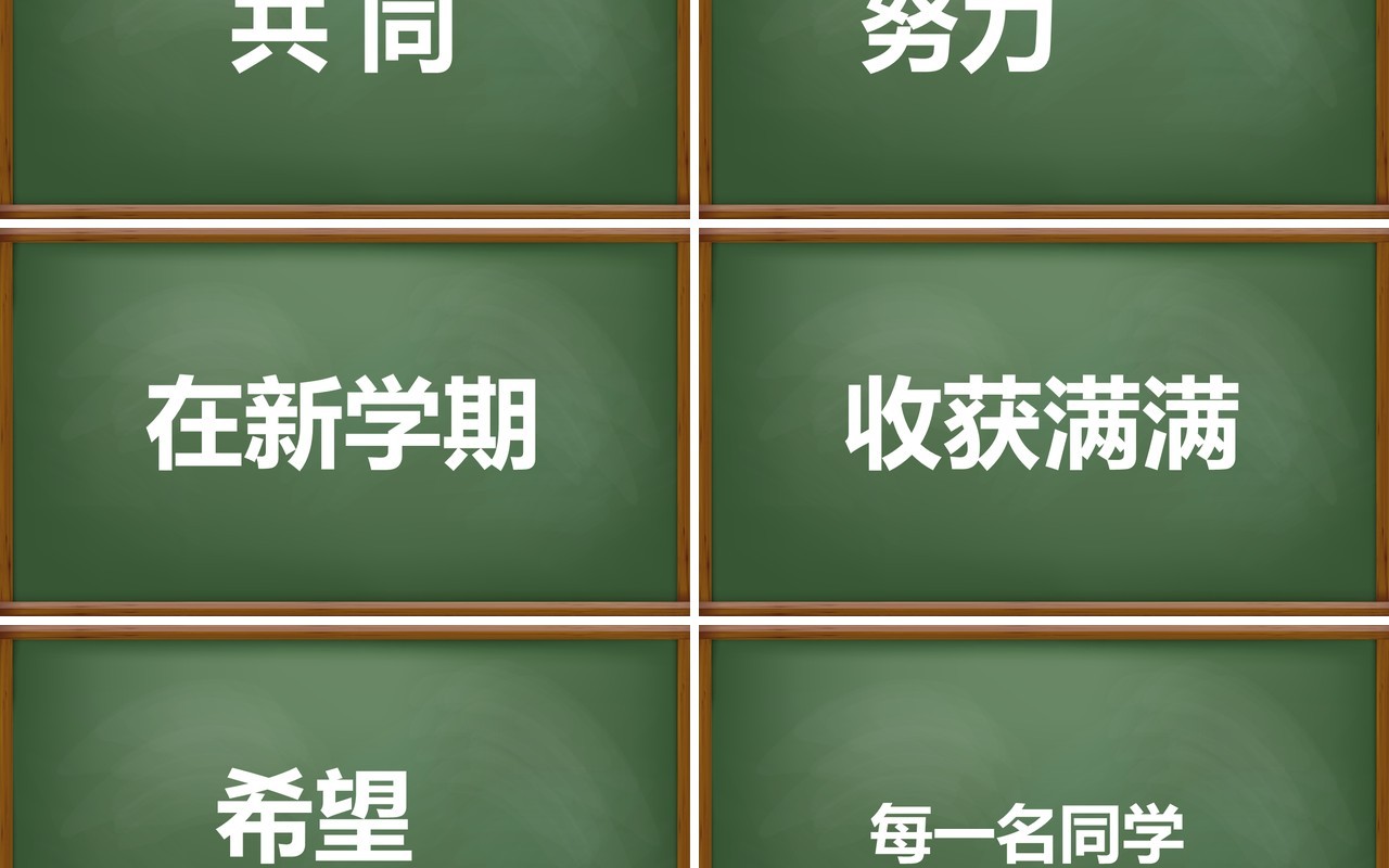 新学期开学快闪模板ppt模板