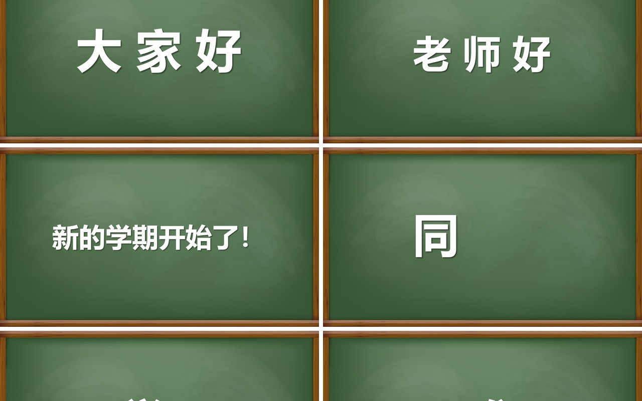 新学期开学快闪模板ppt模板