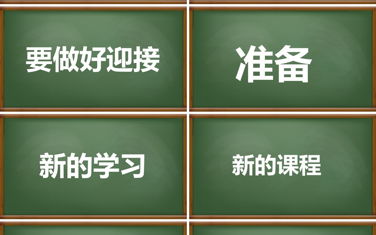 新学期开学快闪模板ppt模板