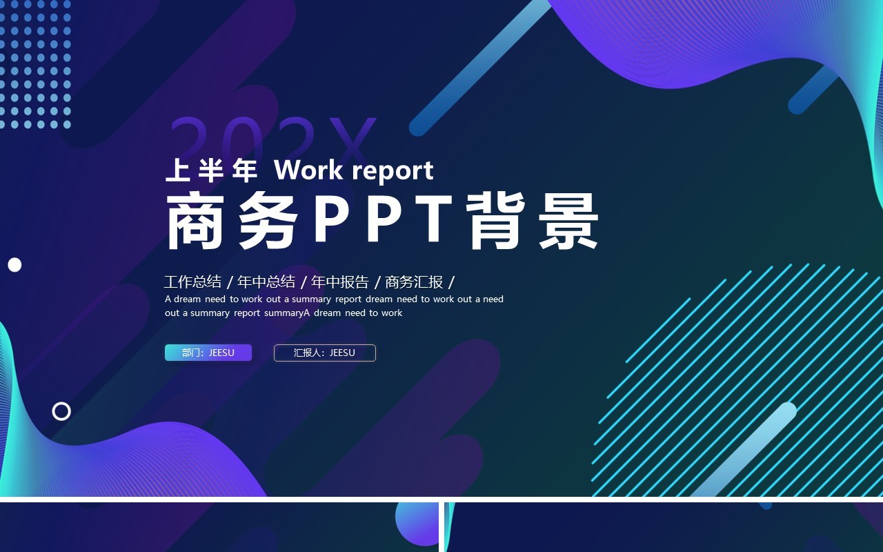 紫色渐变商务通用PPT背景模板