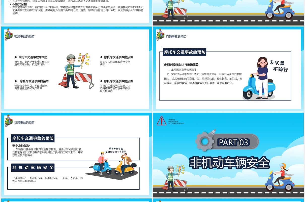 卡通风员工交通安全培训教育课件PPT模板