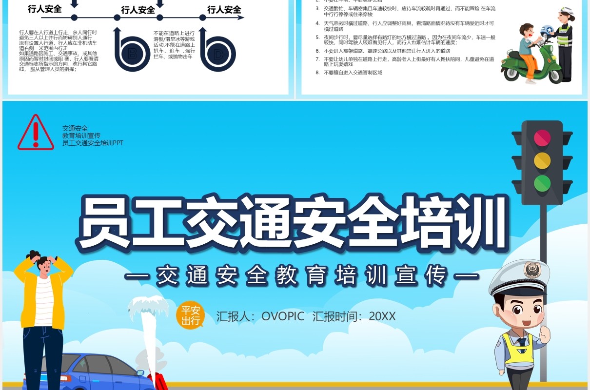 卡通风员工交通安全培训教育课件PPT模板