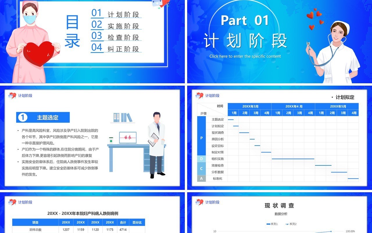 蓝色卡通风PDCA品管圈案例宣传PPT模板