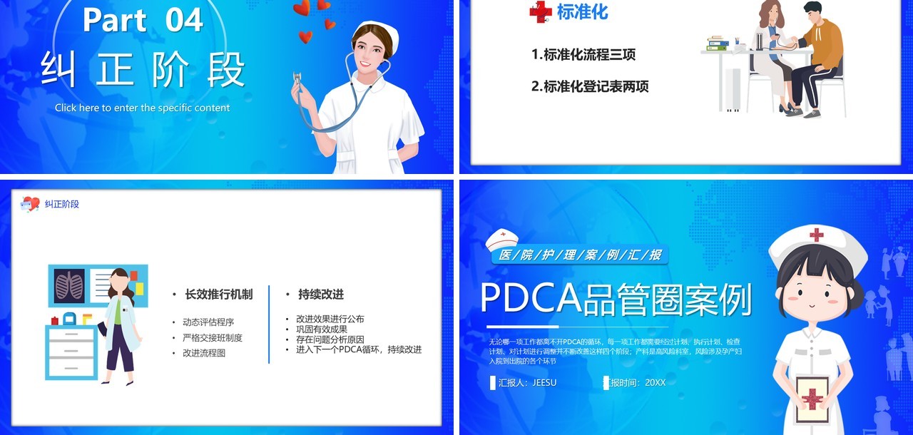 蓝色卡通风PDCA品管圈案例宣传PPT模板