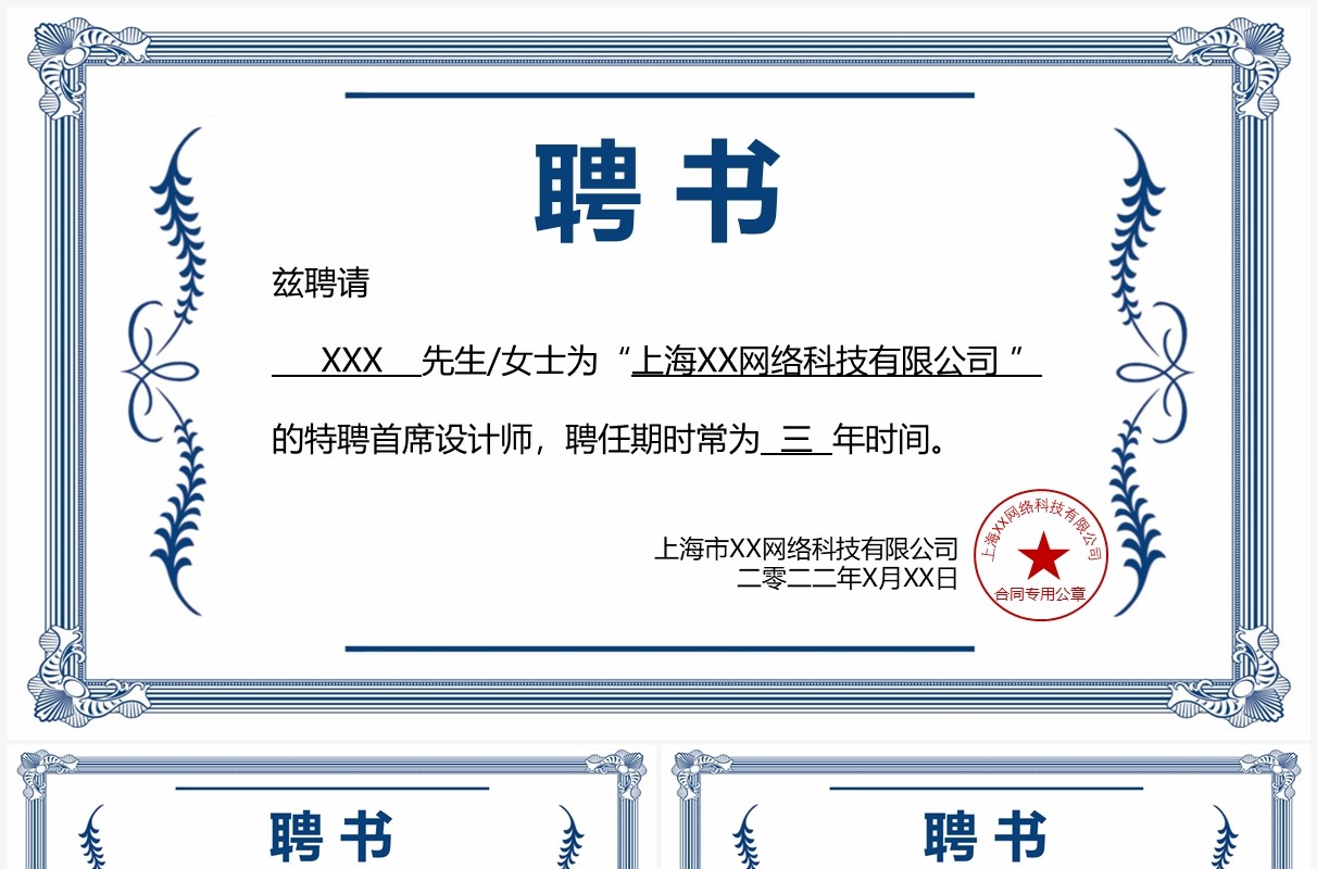 聘用证书合集通用PPT模板