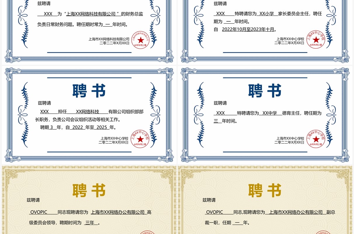 聘用证书合集通用PPT模板