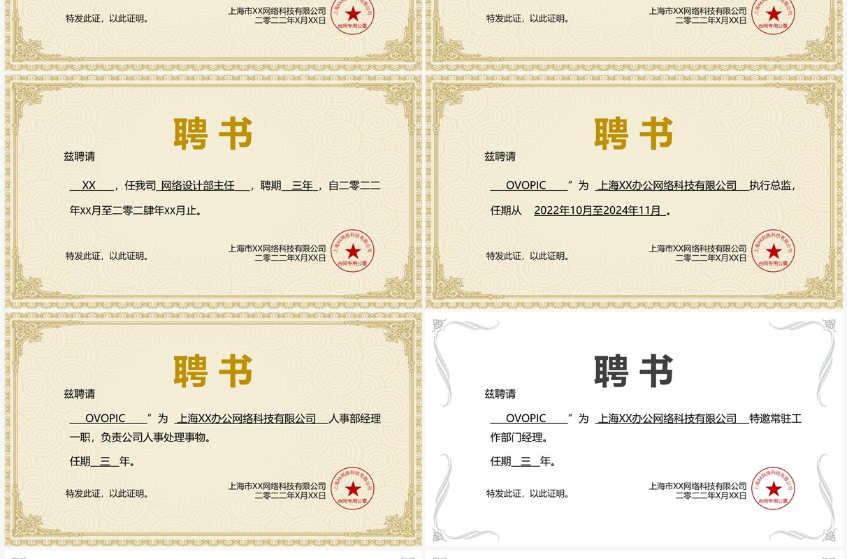 聘用证书合集通用PPT模板