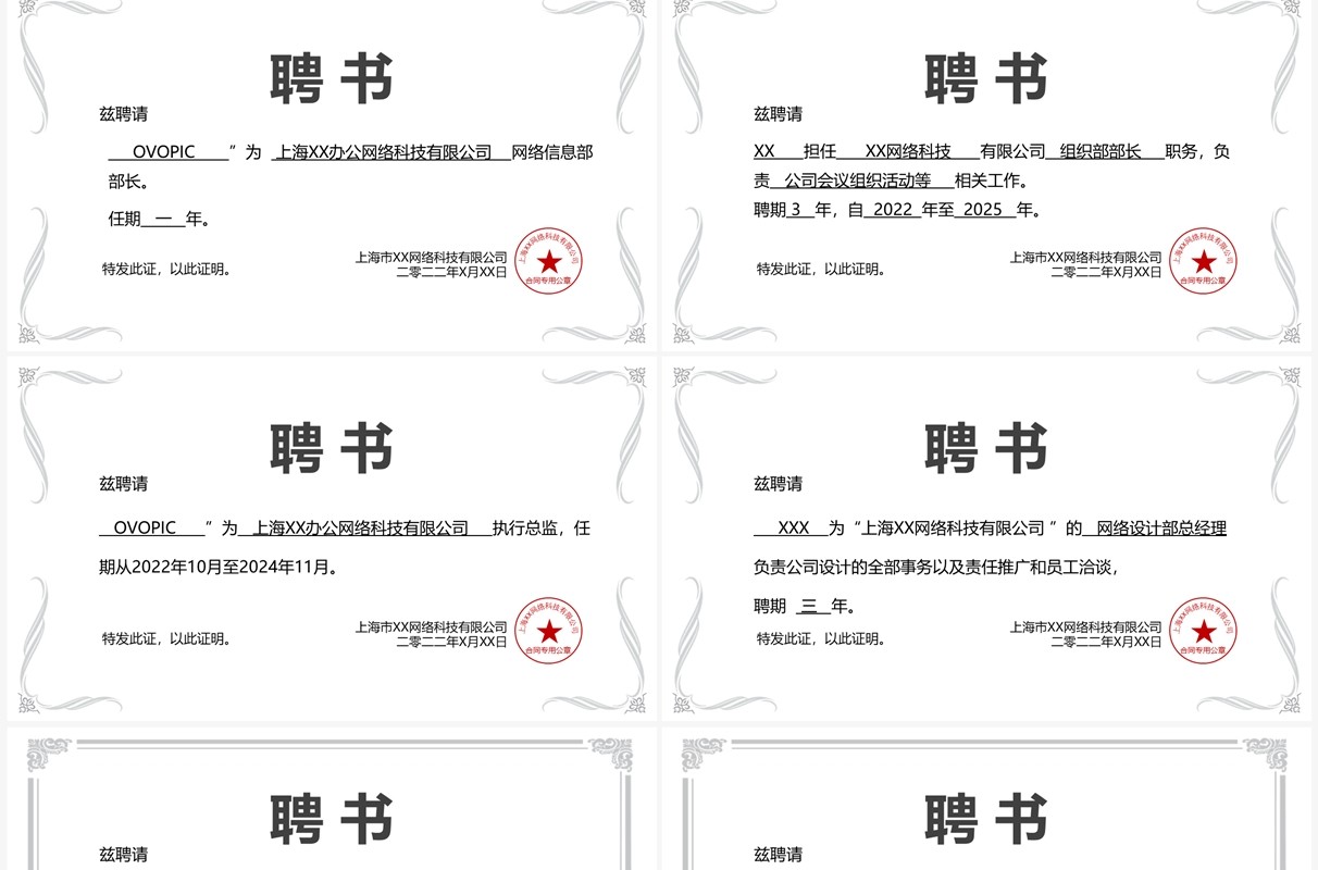 聘用证书合集通用PPT模板