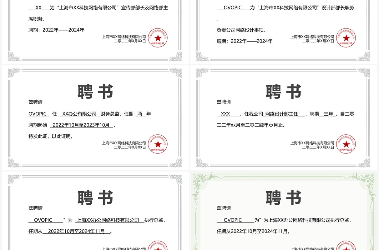 聘用证书合集通用PPT模板