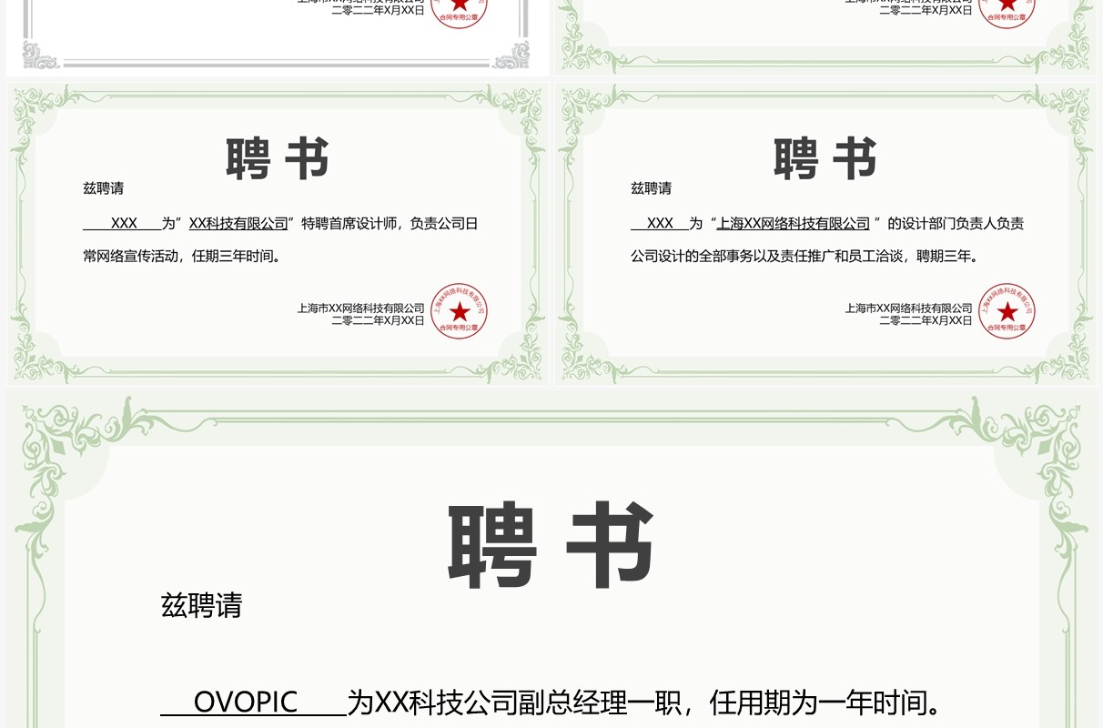 聘用证书合集通用PPT模板