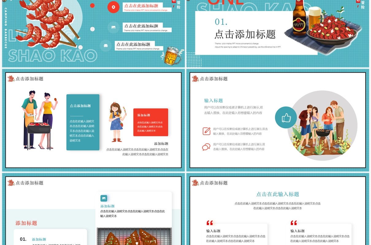 蓝色卡通风夏天露营烧烤活动策划PPT通用模板