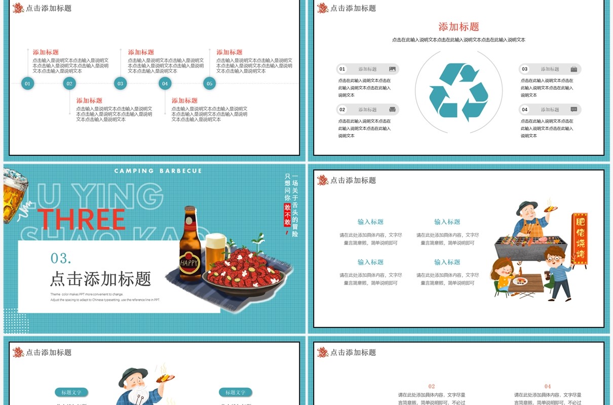 蓝色卡通风夏天露营烧烤活动策划PPT通用模板