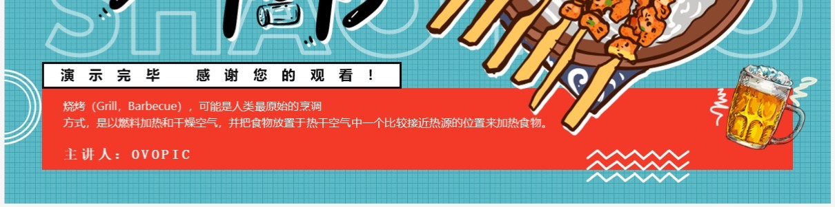 蓝色卡通风夏天露营烧烤活动策划PPT通用模板
