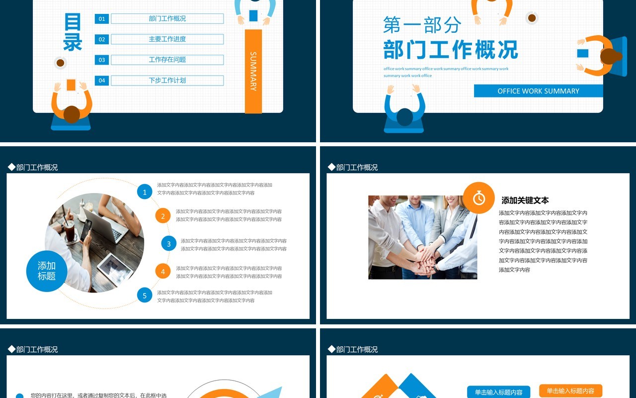 企业部门总结会议动态PPT模板