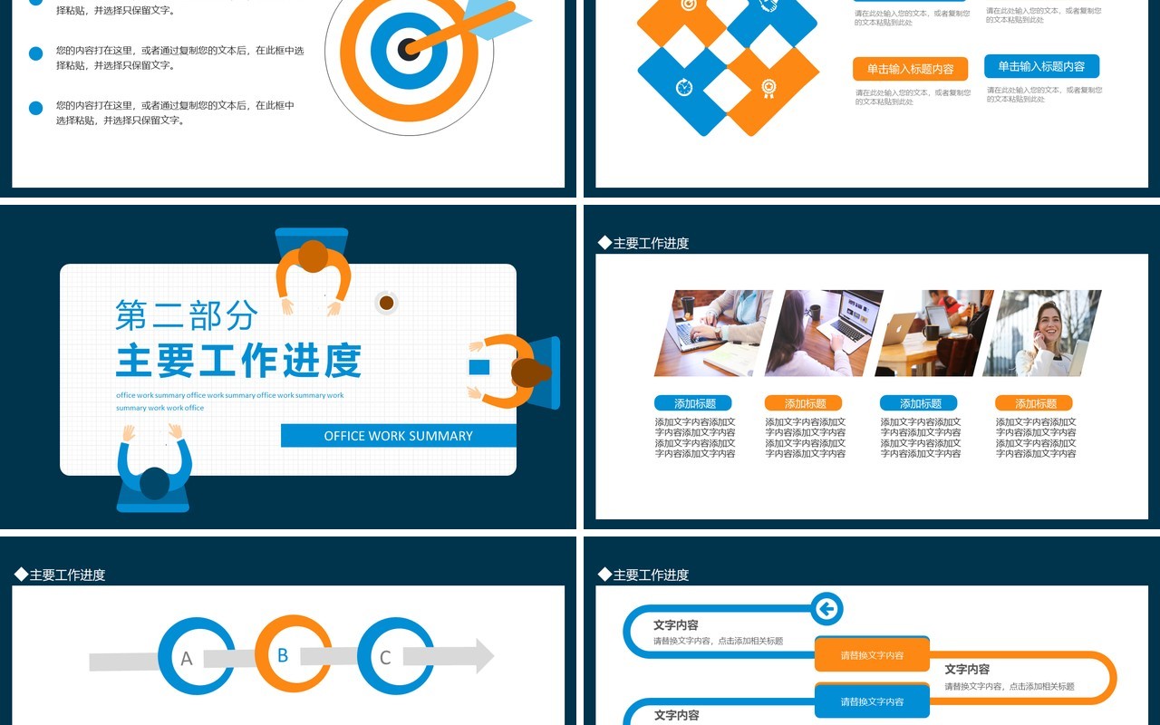 企业部门总结会议动态PPT模板