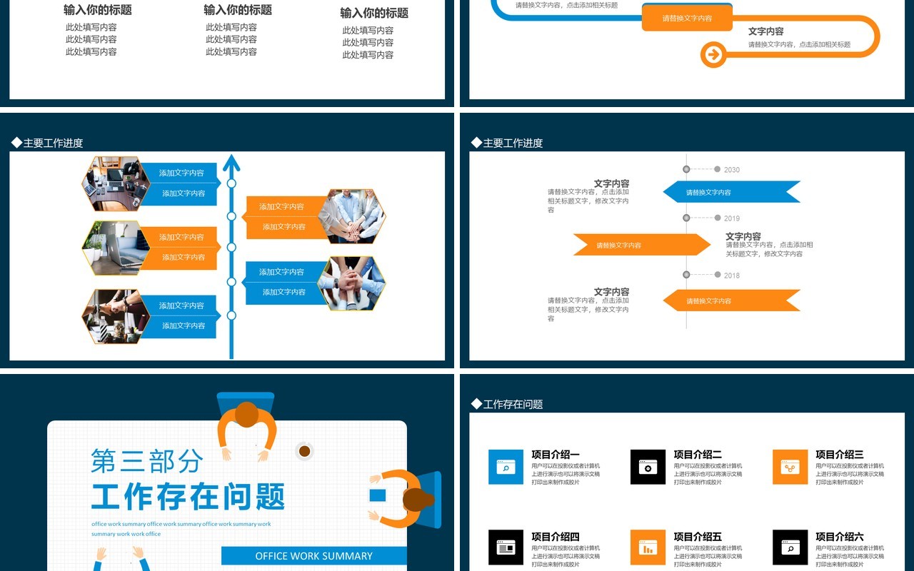 企业部门总结会议动态PPT模板