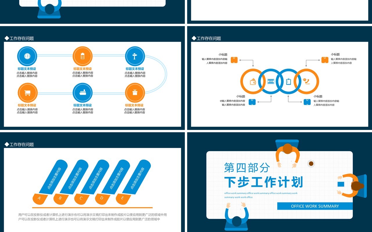 企业部门总结会议动态PPT模板