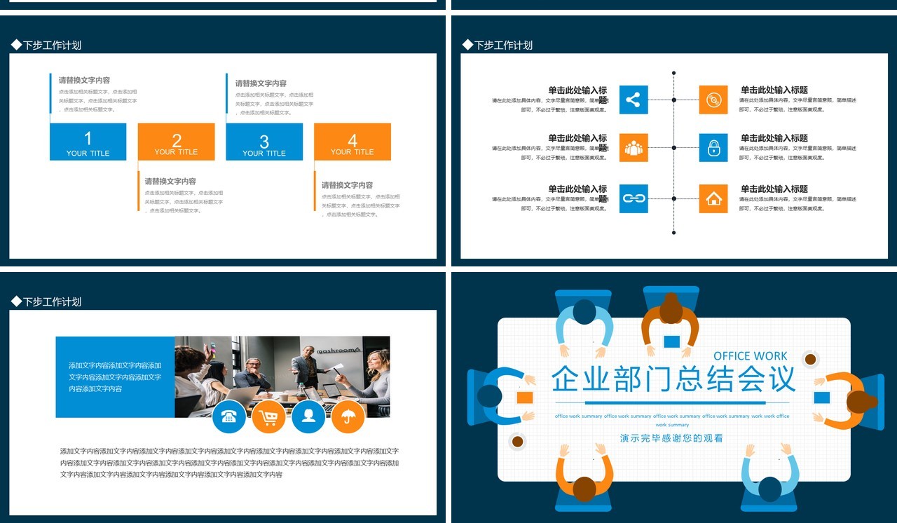 企业部门总结会议动态PPT模板