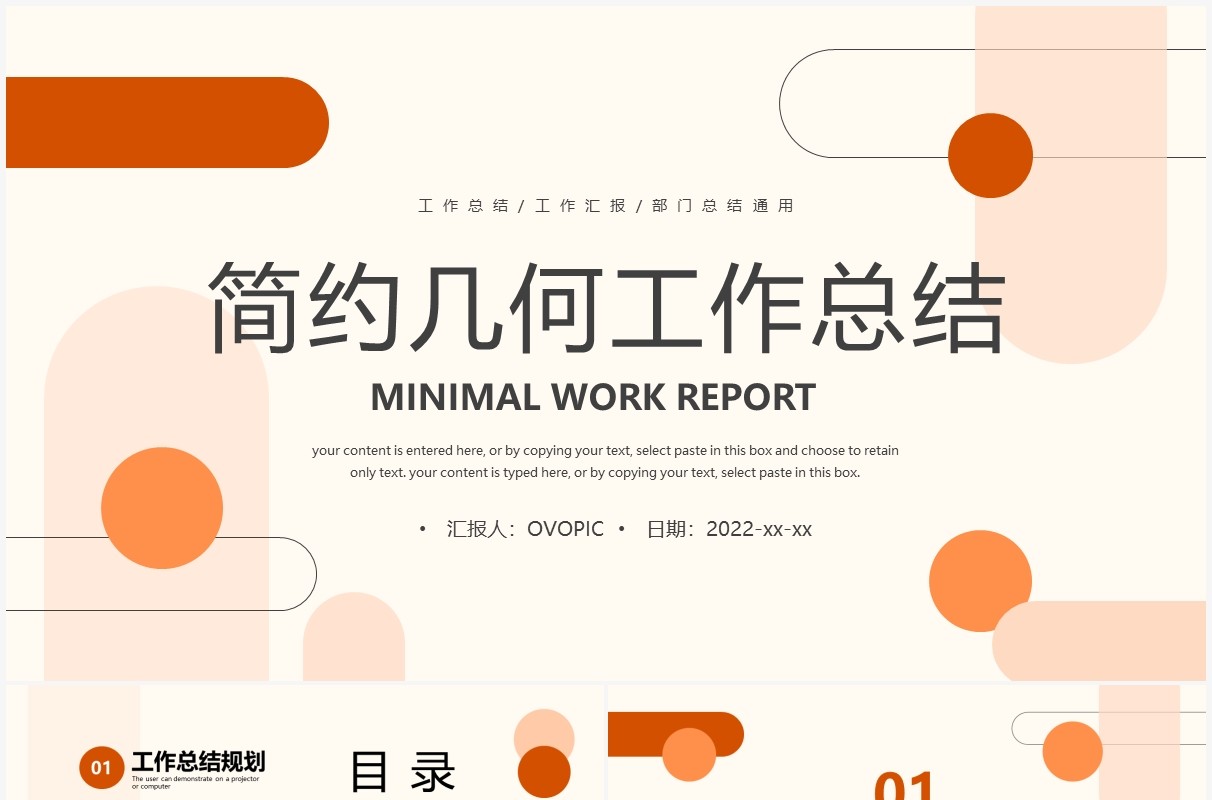 橙色简约几何工作总结PPT通用模板
