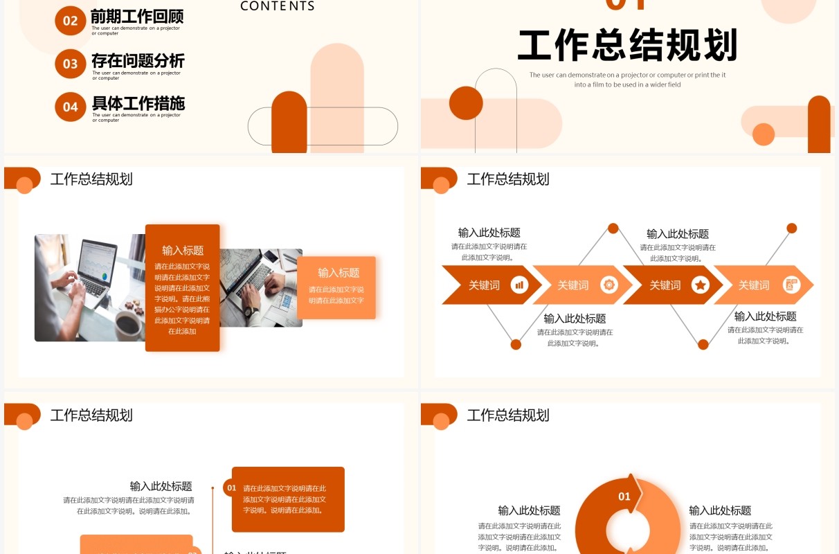 橙色简约几何工作总结PPT通用模板